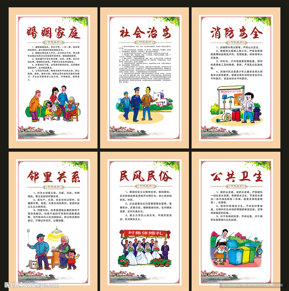 村民公约
