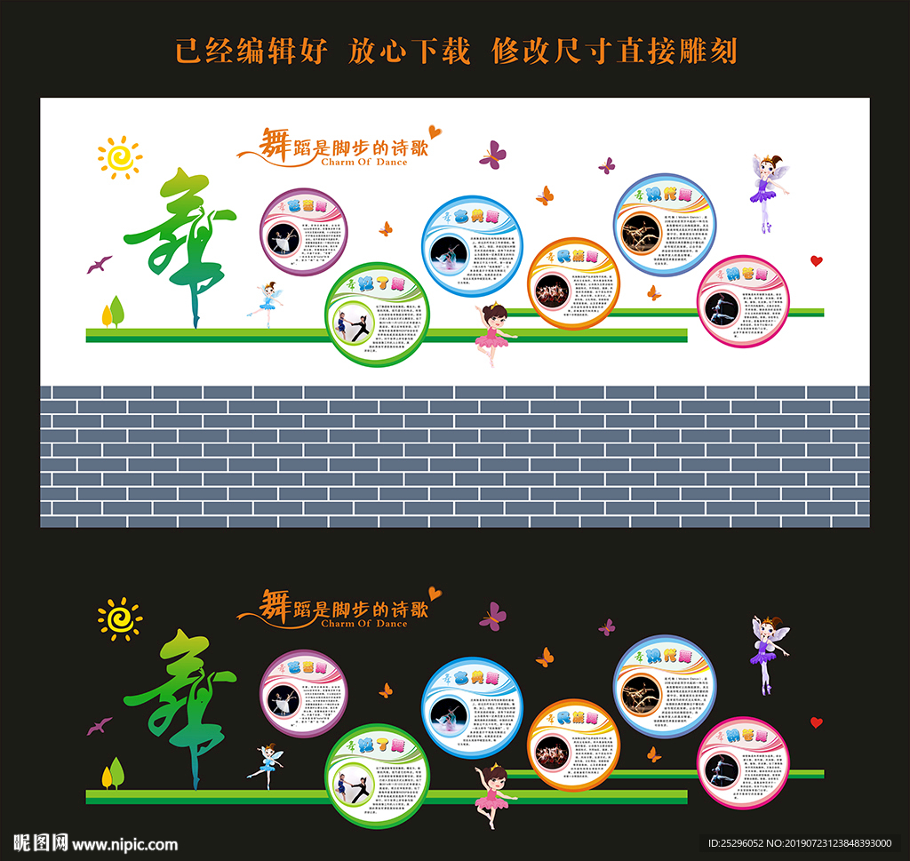 舞蹈室文化墙
