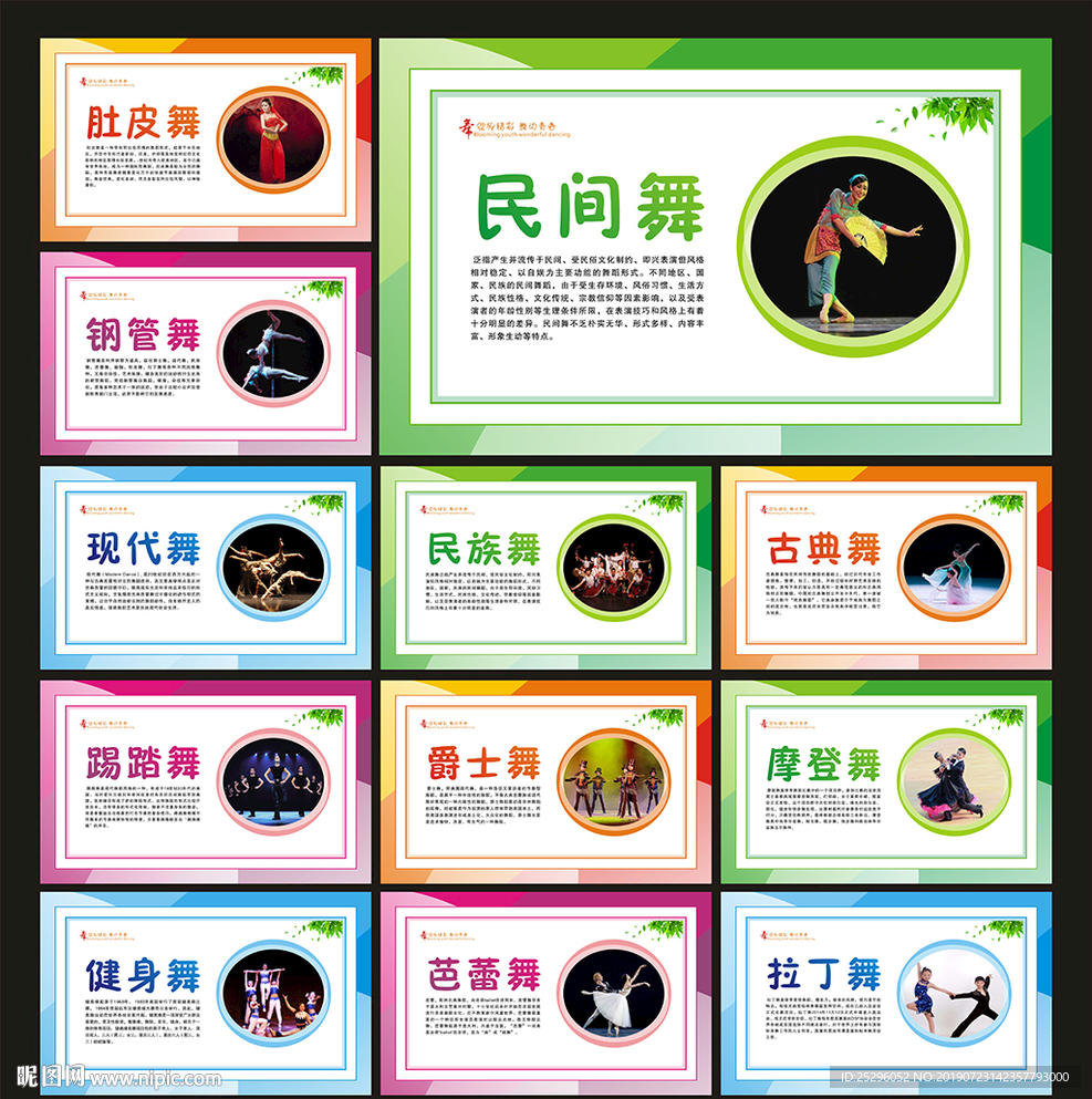 舞蹈展板