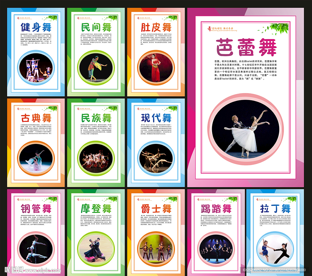 舞蹈文化