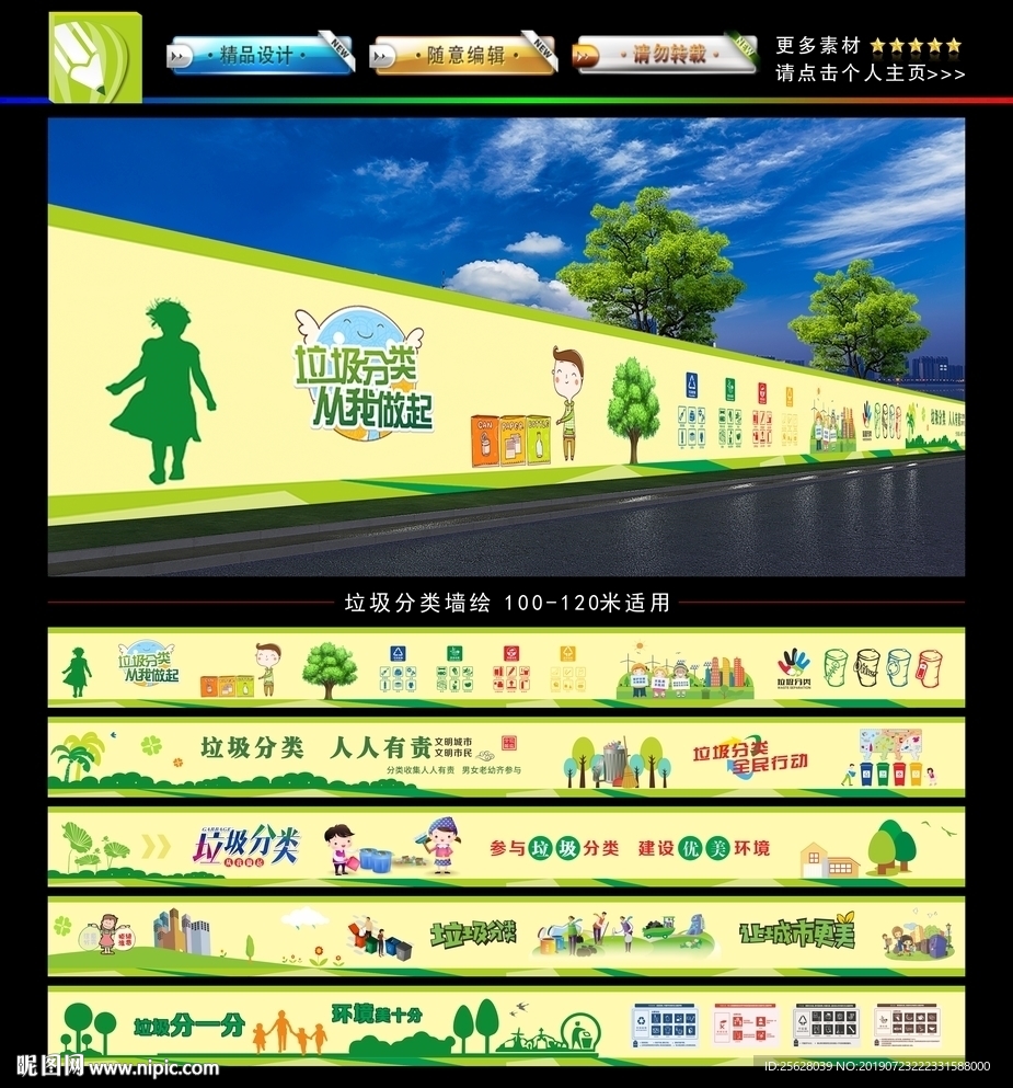 垃圾分类墙绘