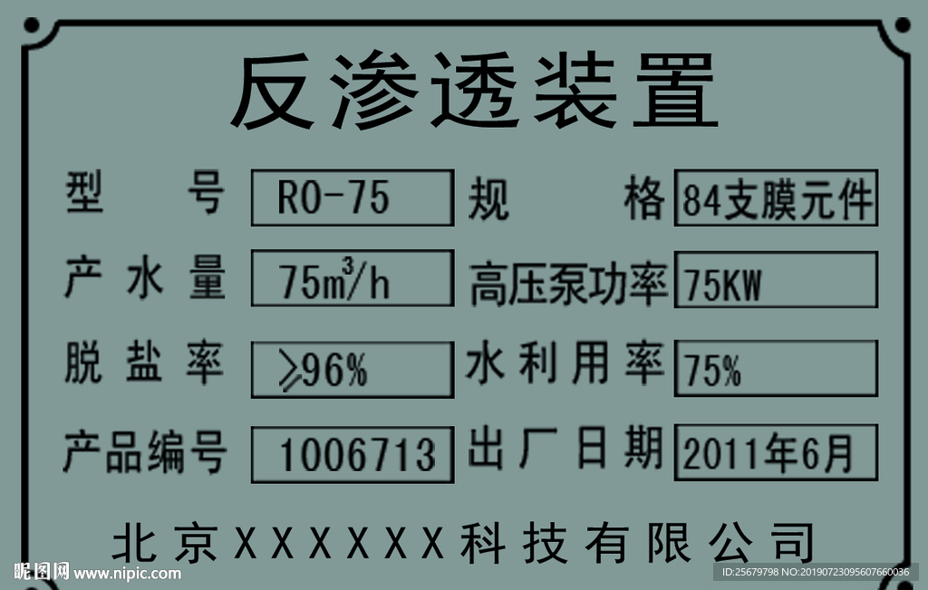 反渗透装置 铭牌 铝牌 标牌