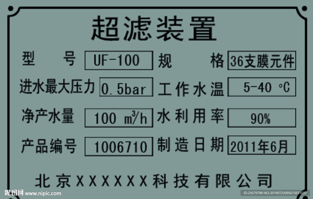 超滤装置 铭牌 参数牌 型号牌