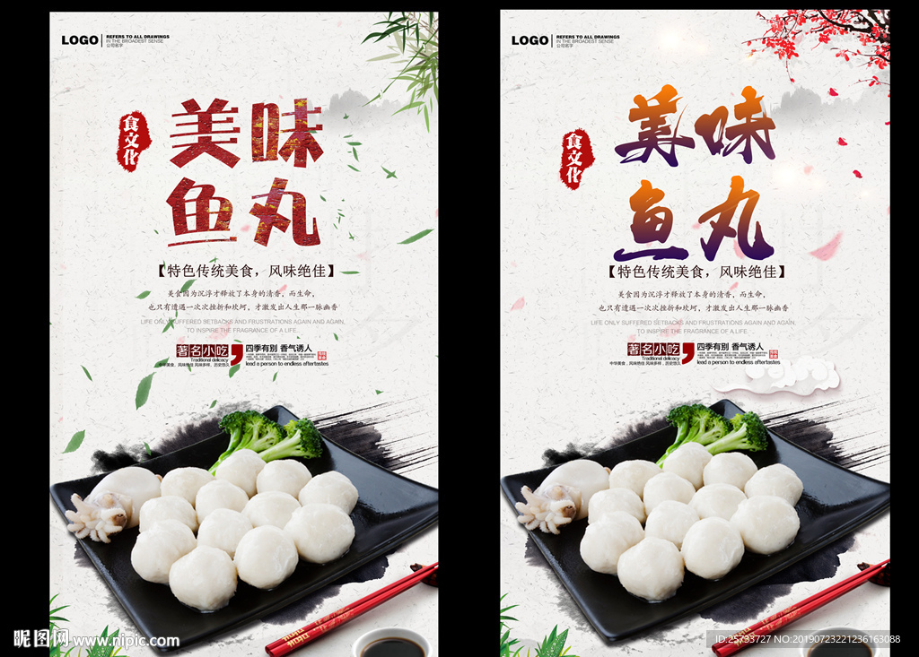 鱼丸