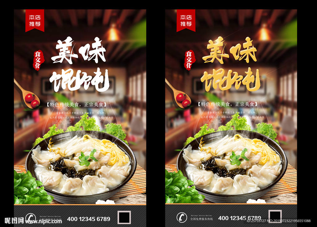 馄饨