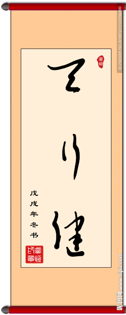 天行健
