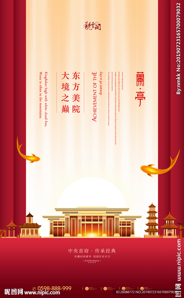 中式地产
