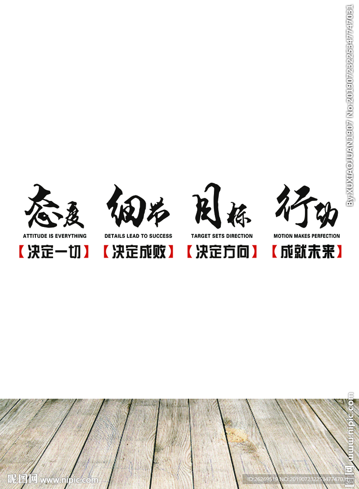 态度 细节 目标 行动