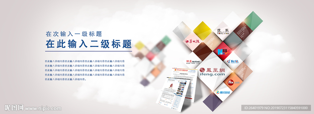 媒体报道banner