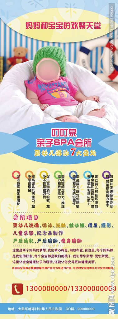 婴儿游泳易拉宝