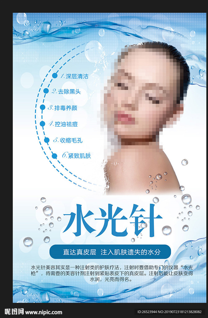 水光针