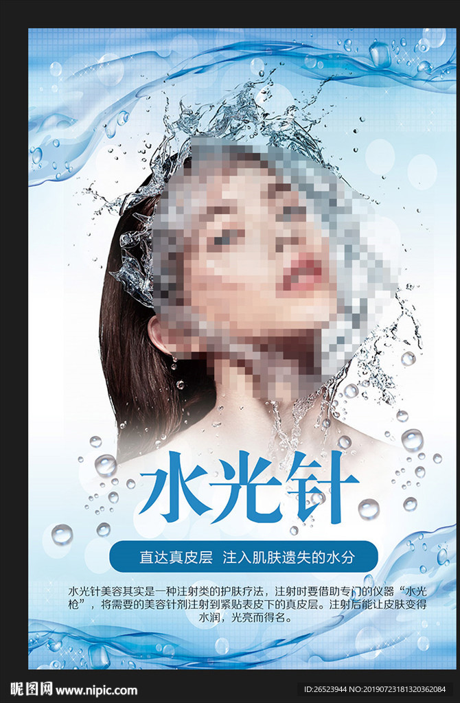 水光针