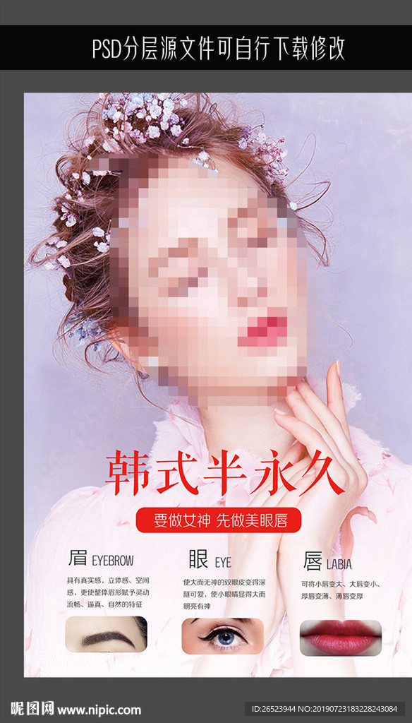 韩式半永久