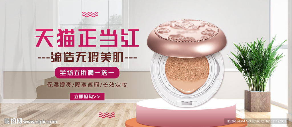 美妆护肤用品电商海报