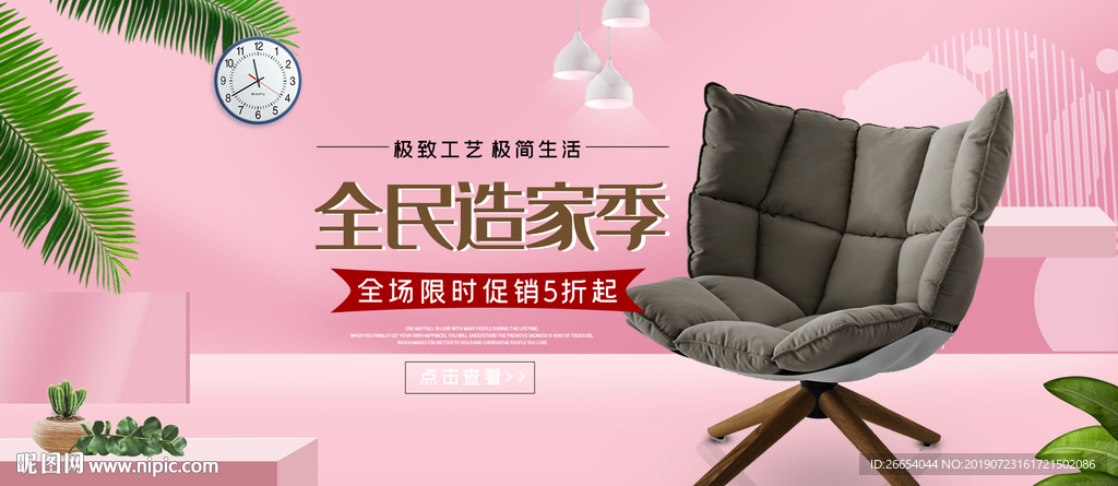 家居家装家私电商海报