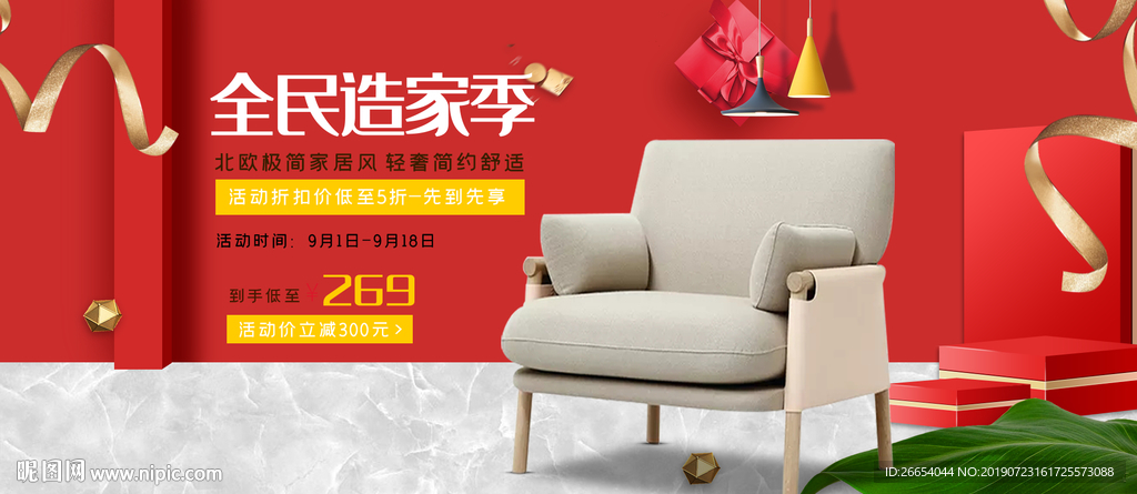 简约布艺沙发海报