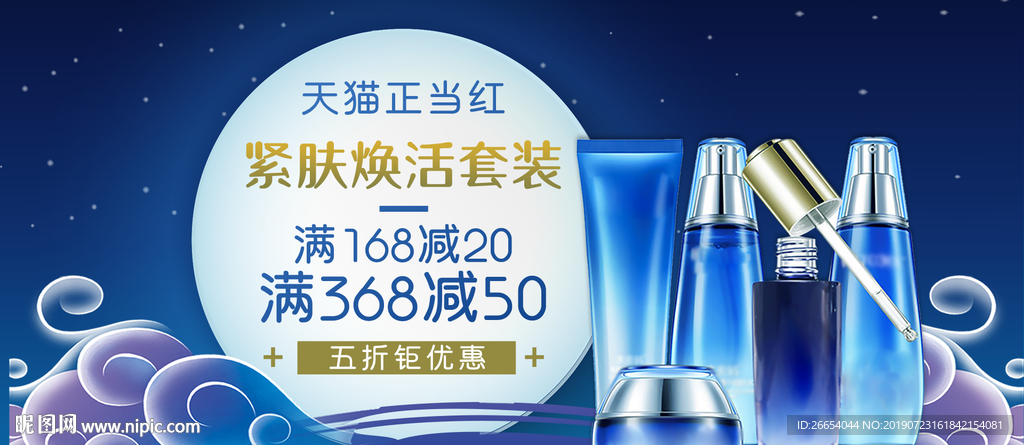 美妆护肤用品电商海报