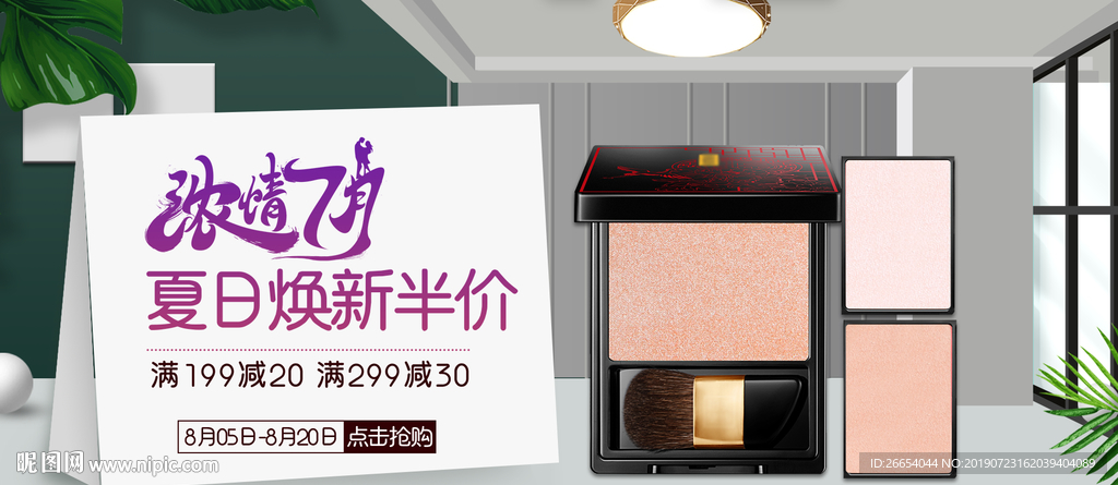 美妆护肤用品电商海报