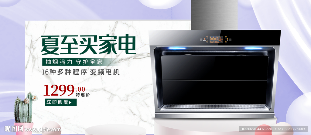 抽油烟机海报素材