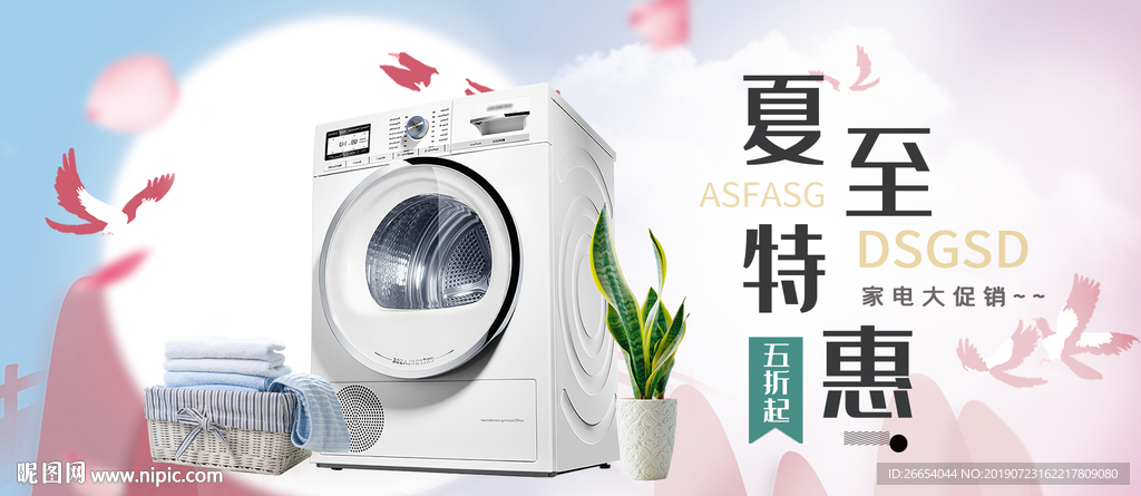 滚筒洗衣机海报素材