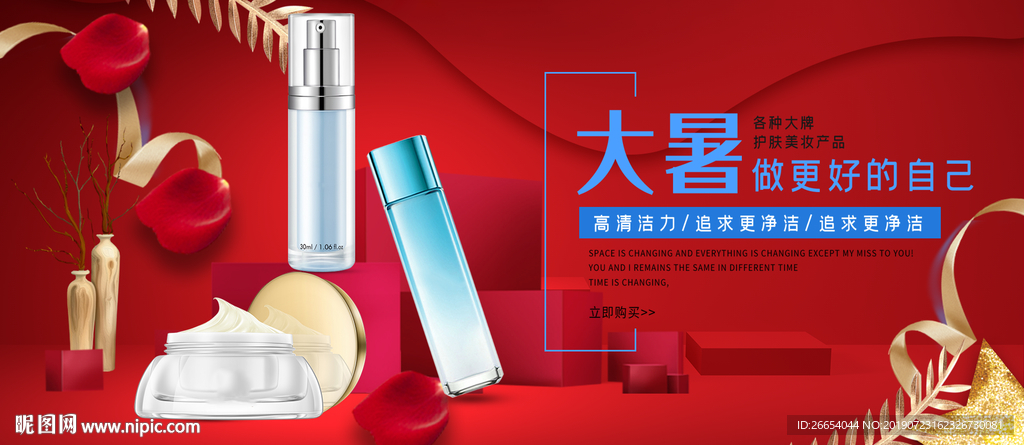 夏季防嗮护肤用品海报素材