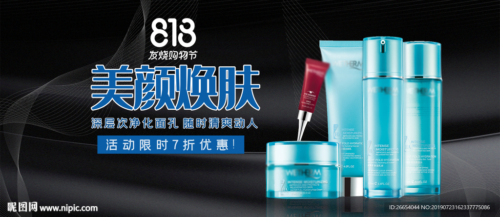 美妆护肤用品电商海报