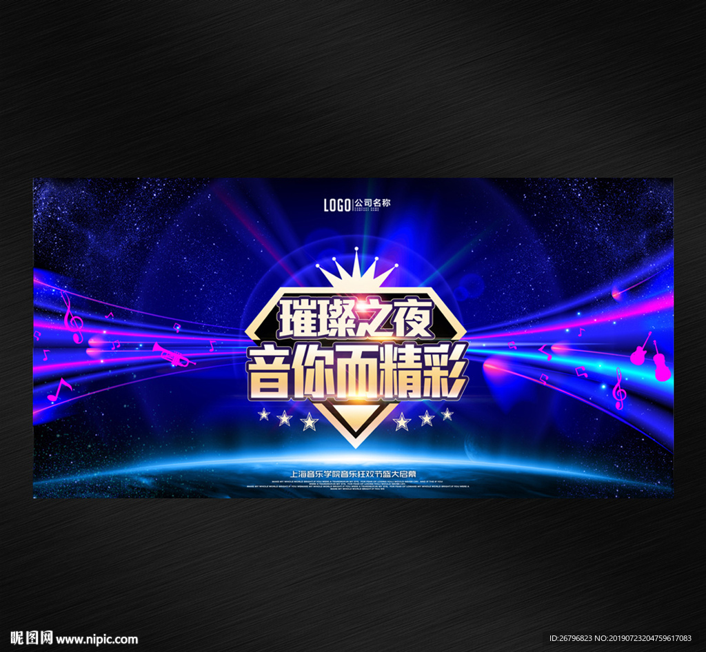 音乐节