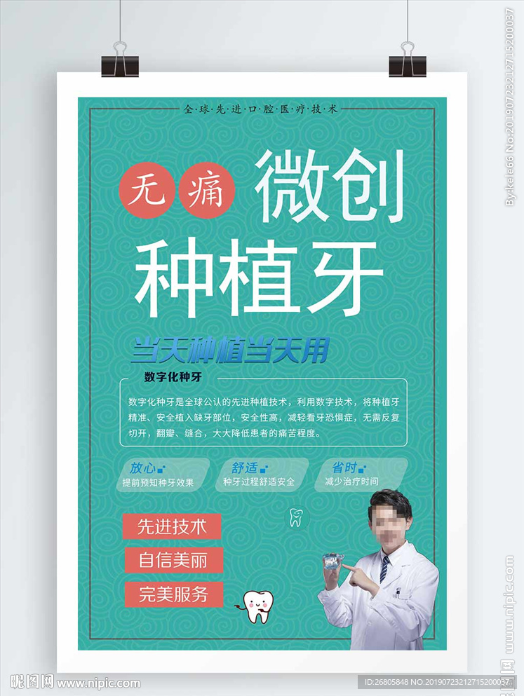 种植牙