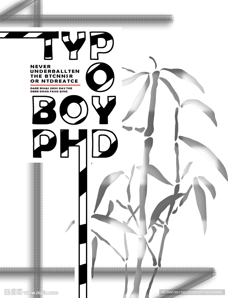 竹子 墨竹 字母
