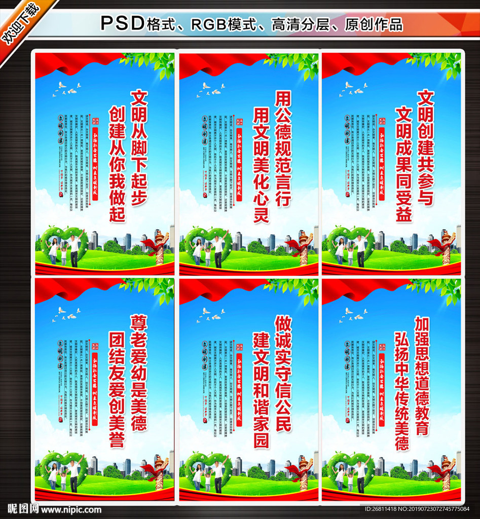文明创建