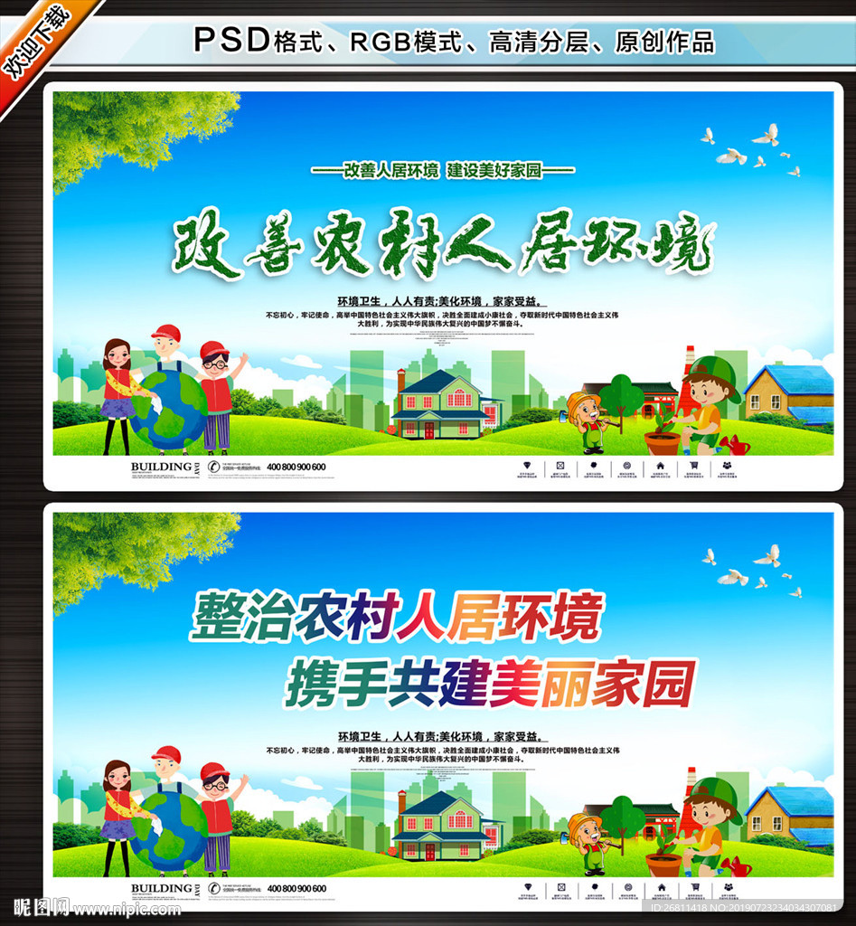 农村人居环境整治