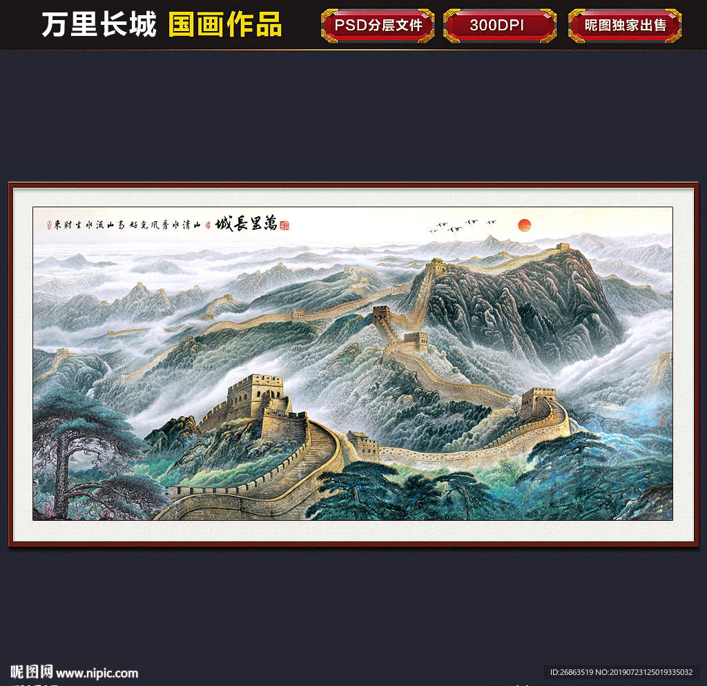 长城