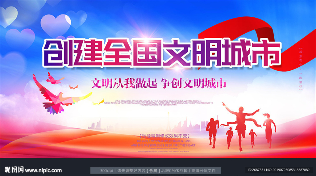 文明城市