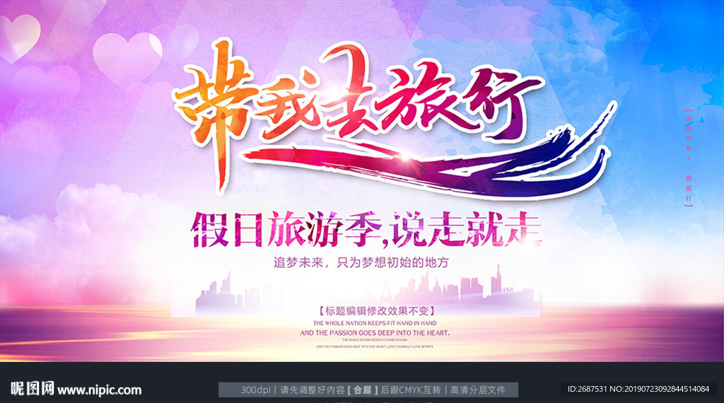 旅行