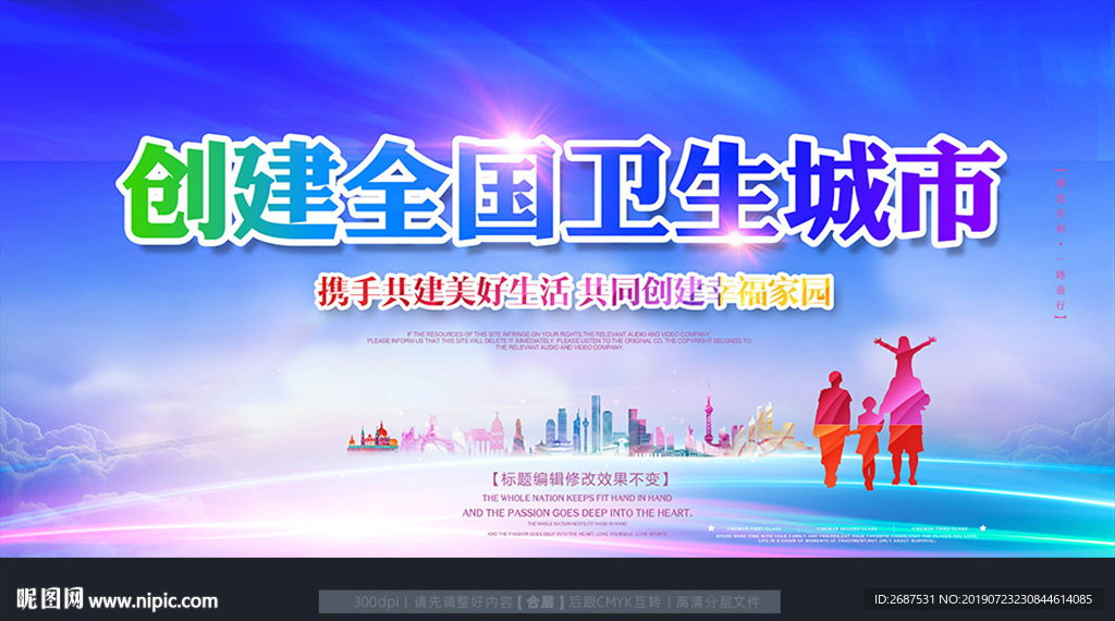 卫生城市