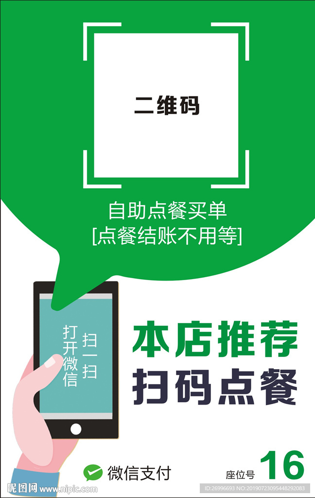 微信扫码点餐牌