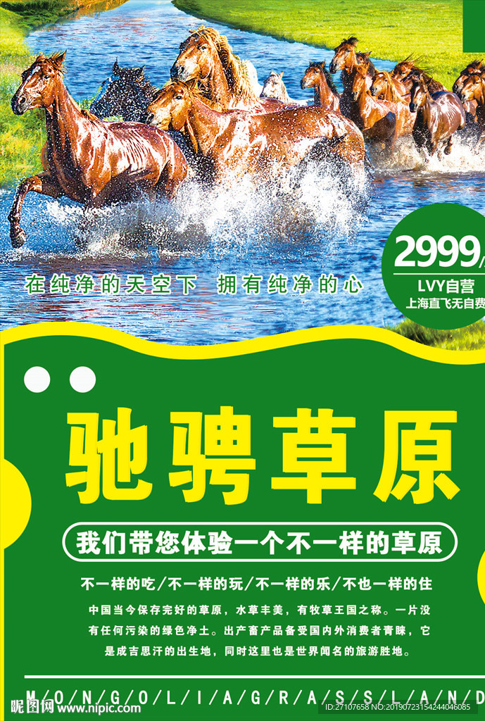 草原旅游