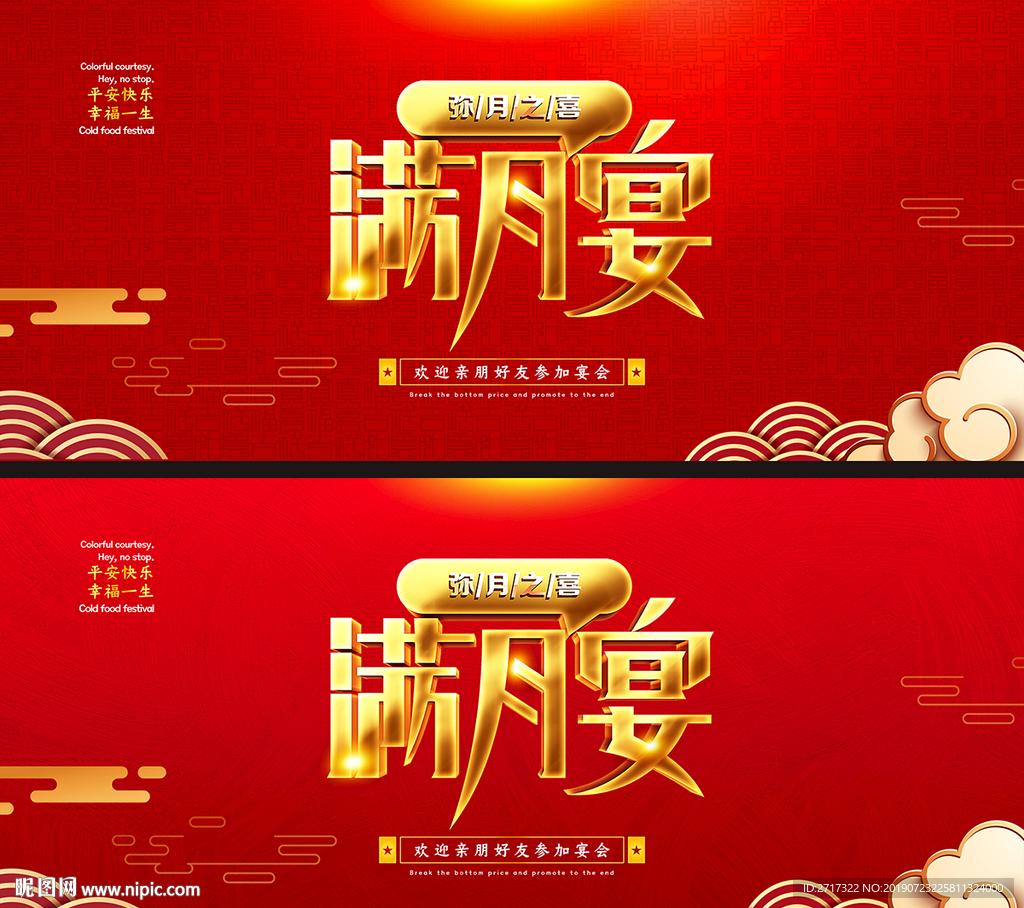 满月宴