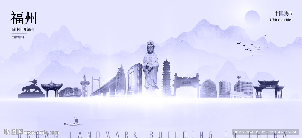 福州