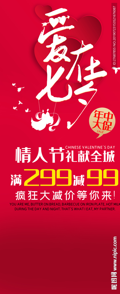 七夕X宣传展架