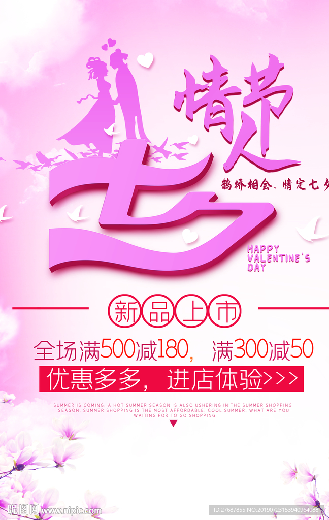 七夕情人节