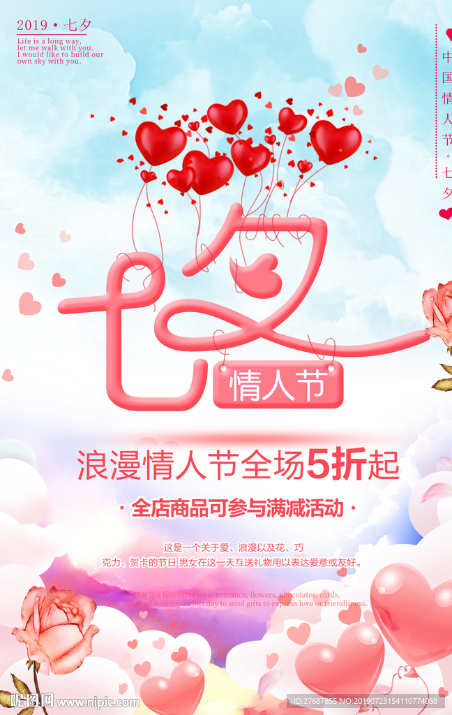 七夕创意海报