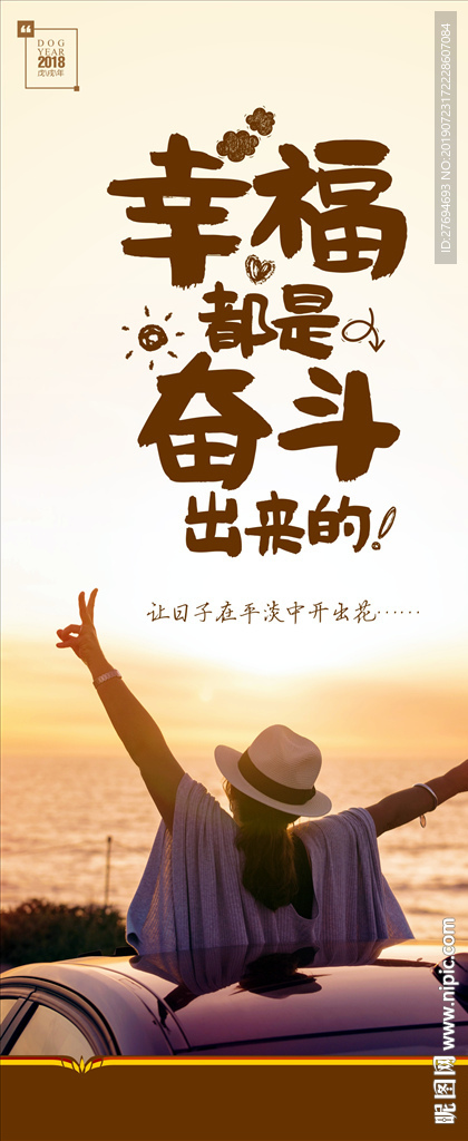 奋斗-展架