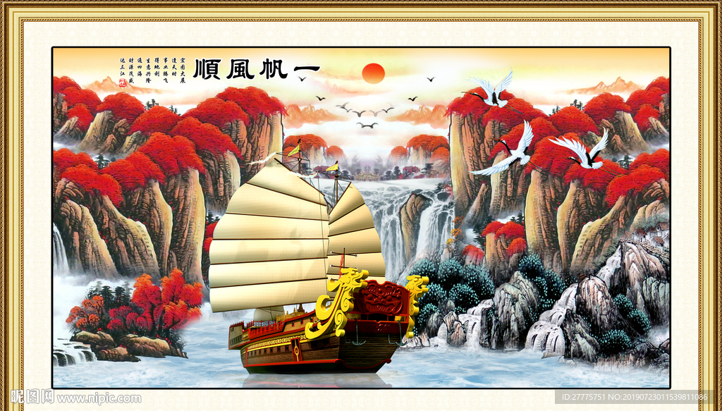 一帆风顺