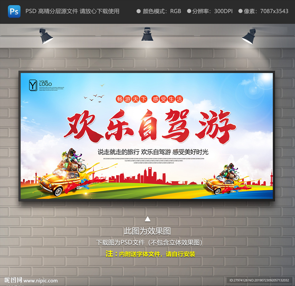 自驾游