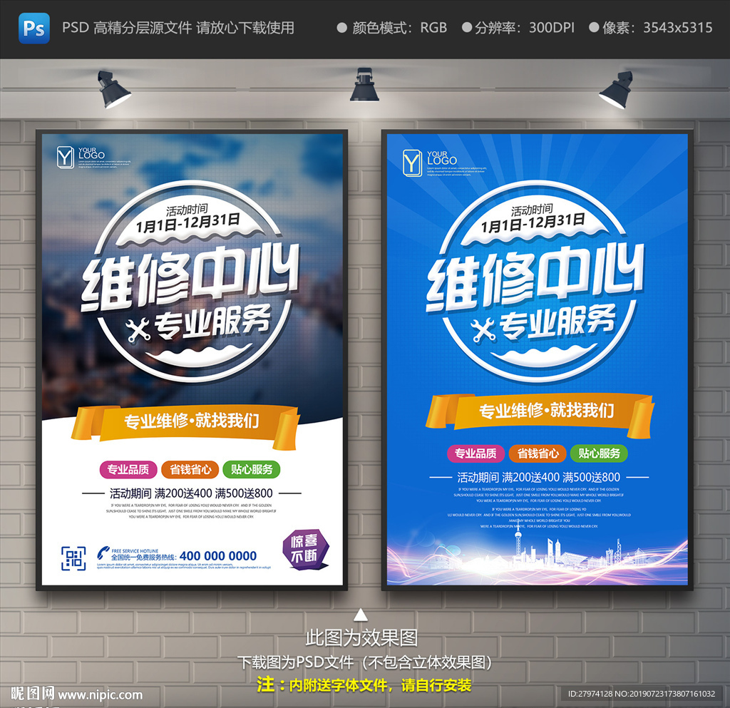 维修