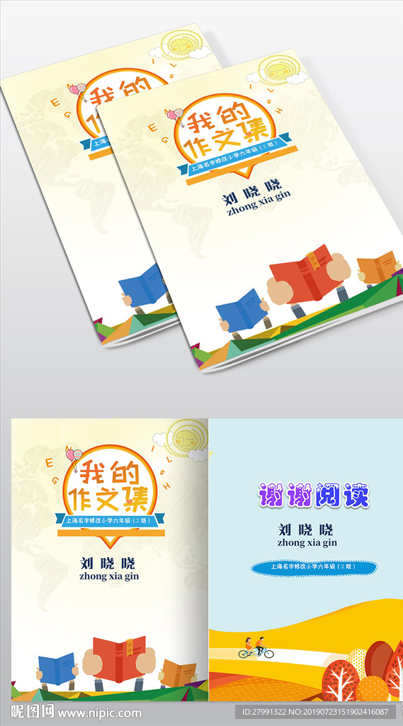 小学生作文集封面诗集画册唯美卡