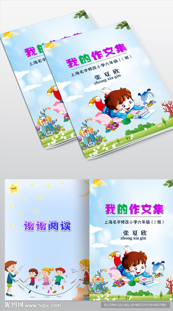小学生作文集封面诗集画册可爱