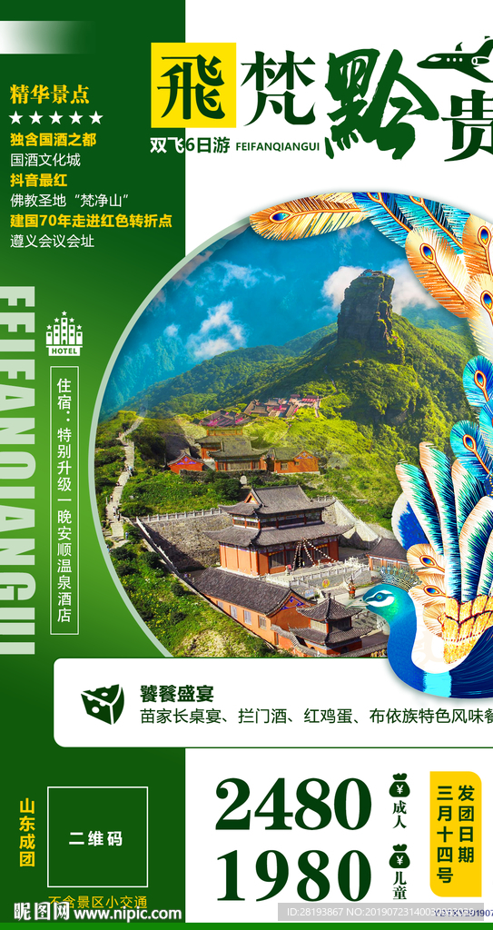 贵州旅游海报