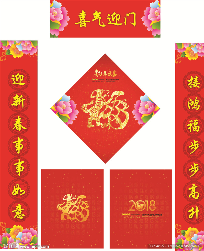 对联福字套装礼袋